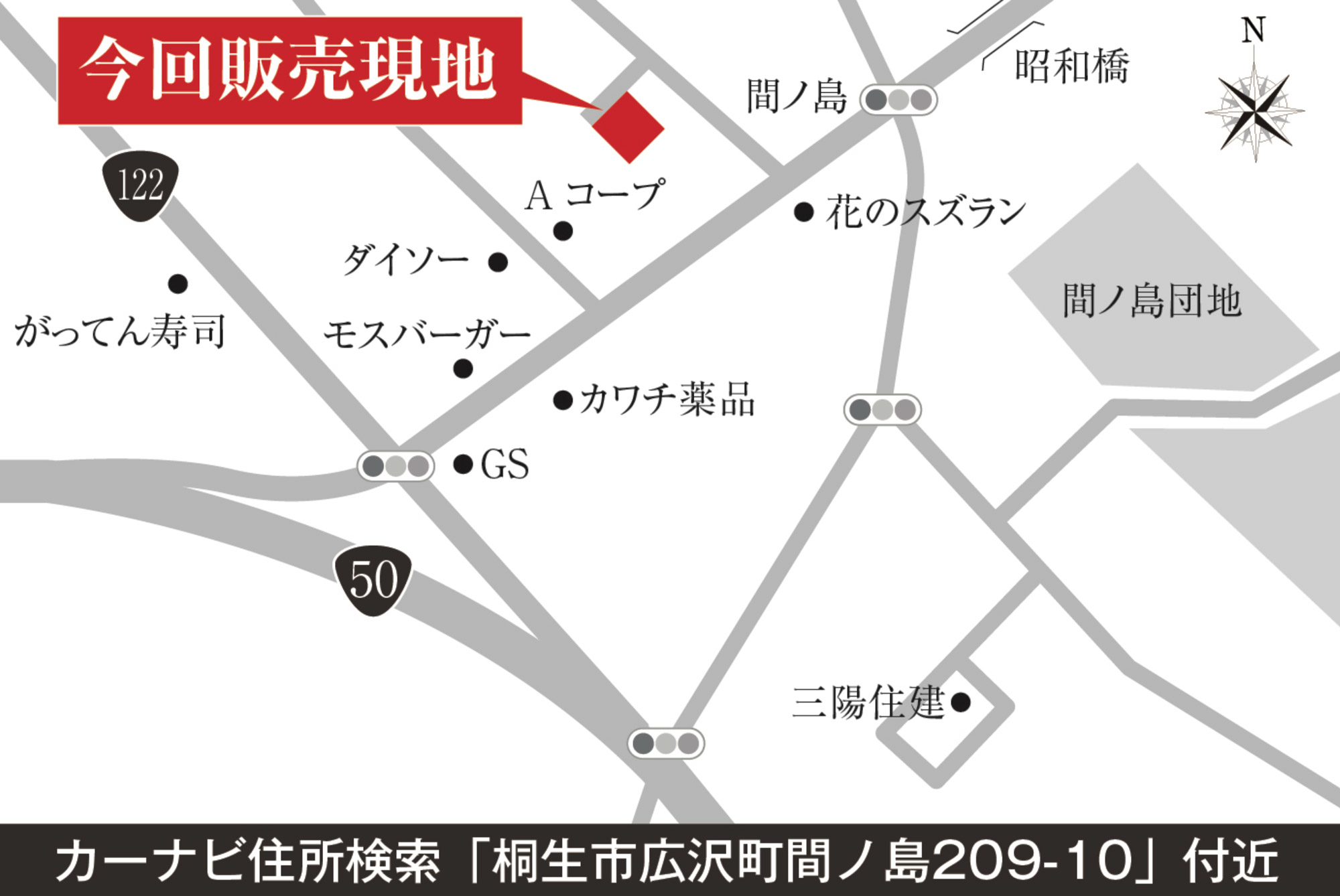 カーナビ住所検索「桐生市広沢町間ノ島 209-10」付近
